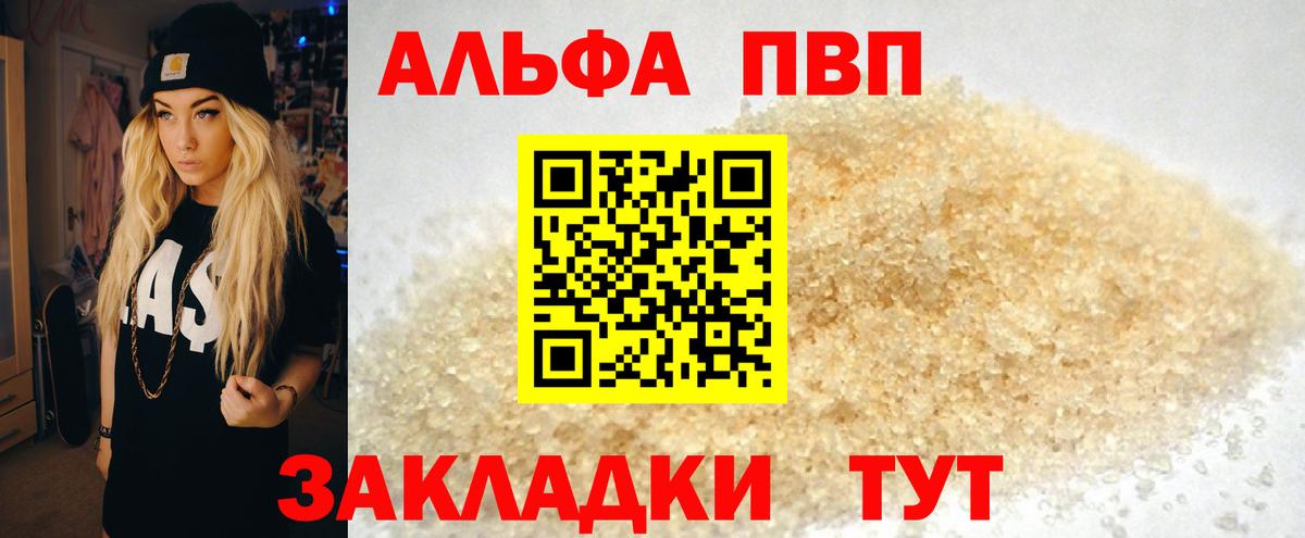 Alfa_PVP VHQ  A PVP  Вход с VPN  A-PVP мука  Сегежа  Alpha-PVP Соль 