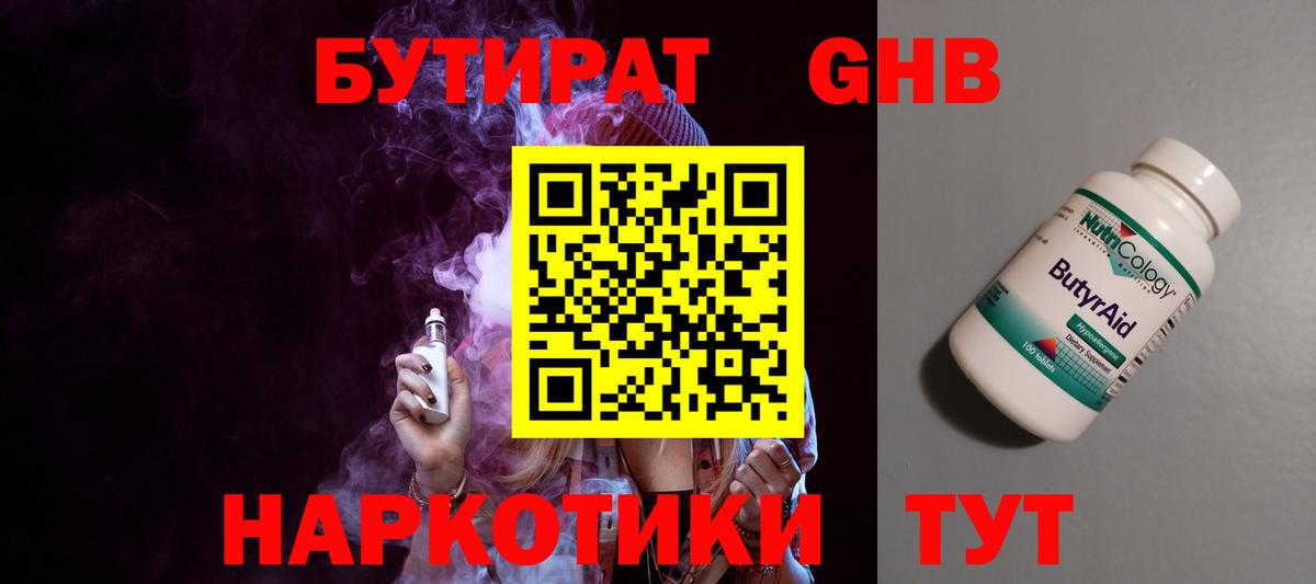 Бутират 1.4BDO Сегежа