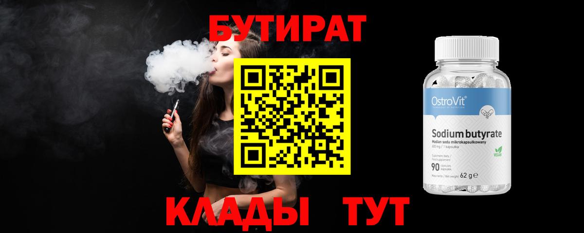 Бутират бутандиол  Бутират  Сегежа  Вход с VPN 