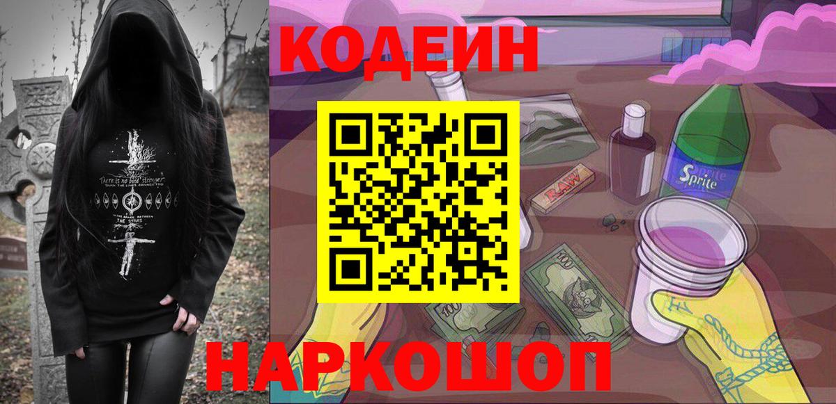 Сегежа  Codein Purple Drank  Кодеиновый сироп Lean Purple Drank  Вход с VPN 