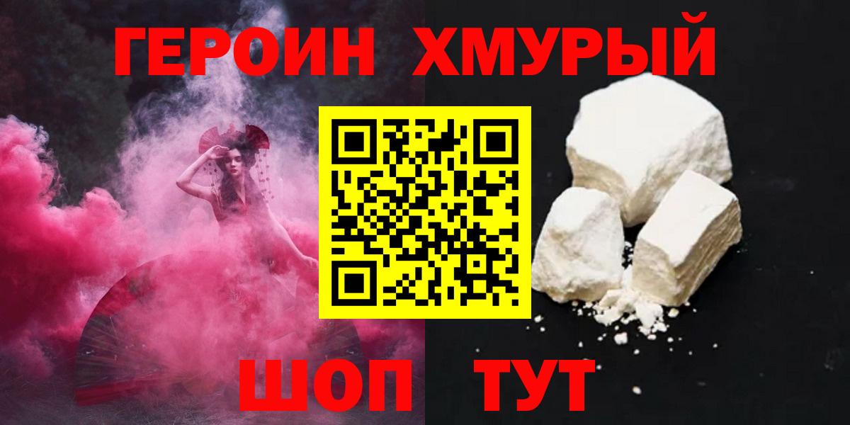 Героин  ГЕРОИН Heroin  Вход с VPN  Сегежа 