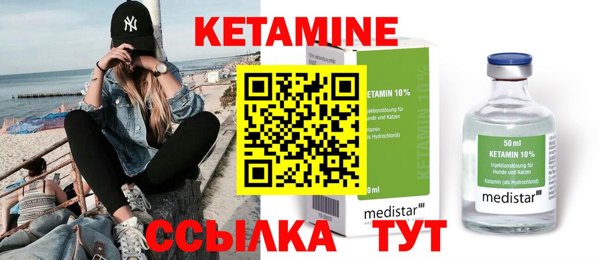 КЕТАМИН VHQ Сегежа