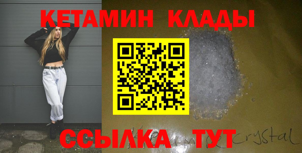 Сегежа  Кетамин VHQ  Вход с VPN 